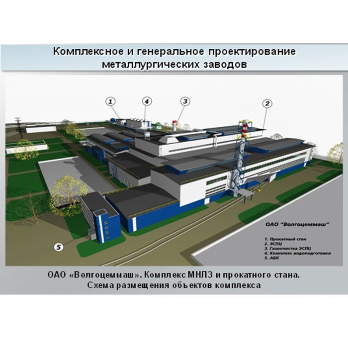 Продолжаются работы по комплексу МНЛЗ и прокатного стана для ООО «Волгоцеммаш» г. Тольятти